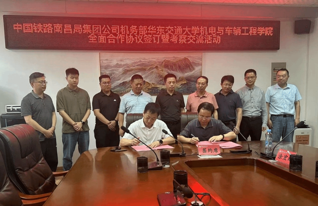 校企深度融合 中國(guó)鐵路南昌局集團(tuán)機(jī)務(wù)部與華東交通大學(xué)機(jī)電與車輛工程學(xué)院共繪機(jī)電科技創(chuàng)新藍(lán)圖